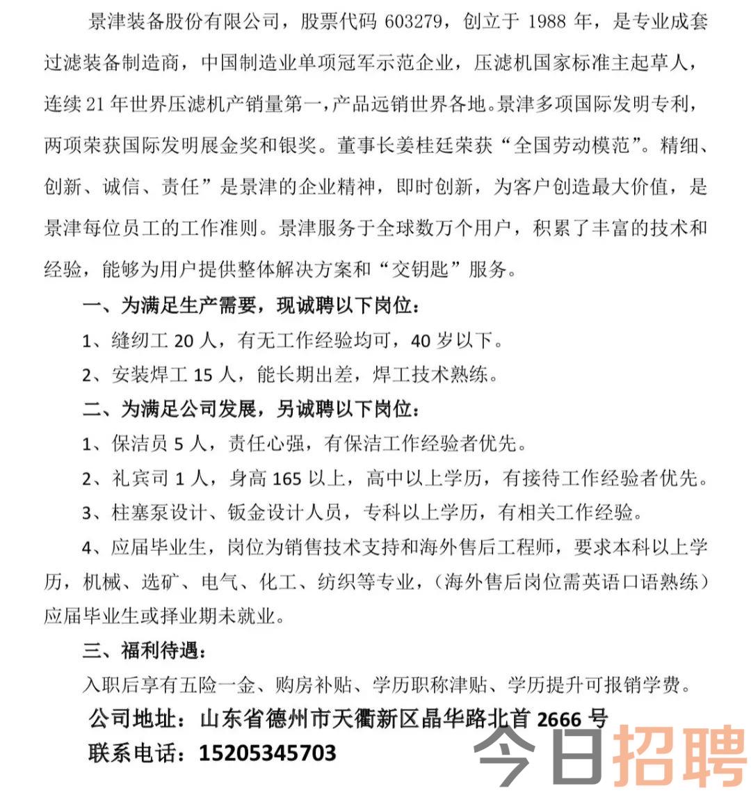 德州最新招工信息全面解析