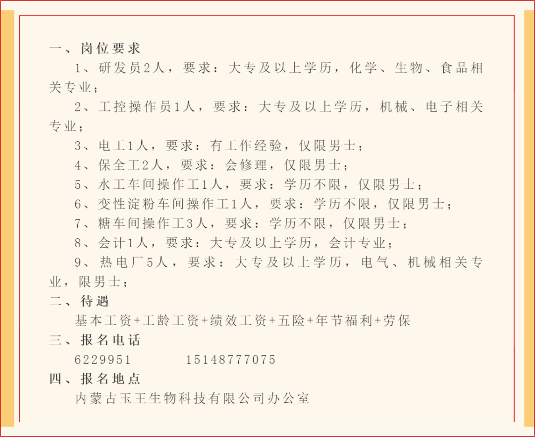 开鲁最新招工信息汇总与就业市场深度解析